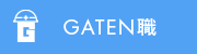 ガテン系求人ポータルサイト【GATEN職】掲載中!